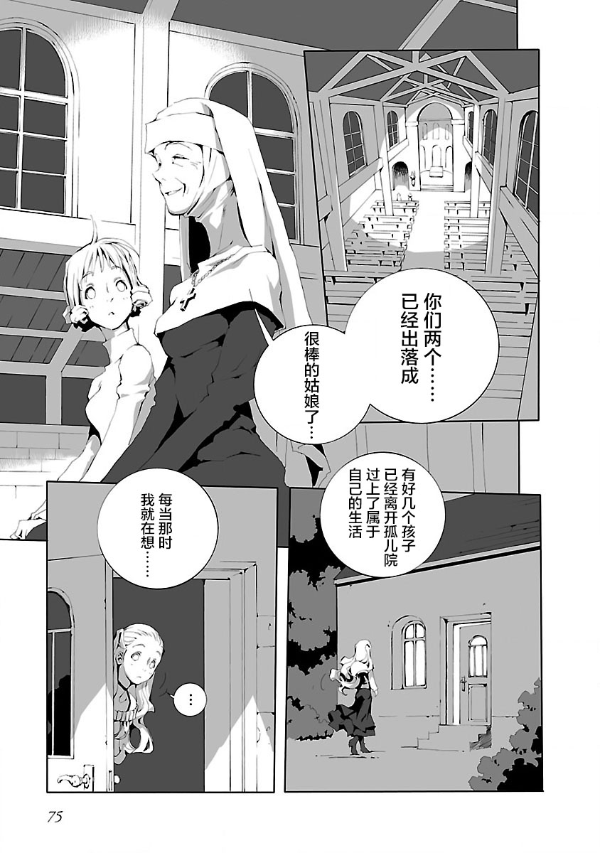 《亲爱的艾米莉》漫画最新章节第14话免费下拉式在线观看章节第【15】张图片