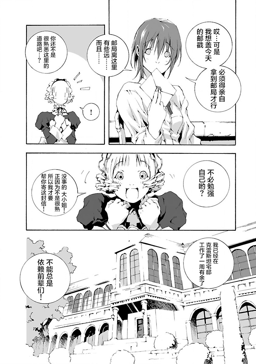 《亲爱的艾米莉》漫画最新章节第6话免费下拉式在线观看章节第【6】张图片