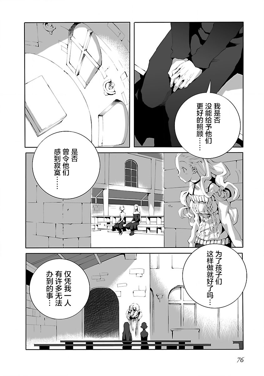 《亲爱的艾米莉》漫画最新章节第14话免费下拉式在线观看章节第【16】张图片