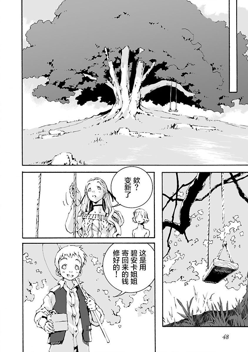 《亲爱的艾米莉》漫画最新章节第13话免费下拉式在线观看章节第【4】张图片