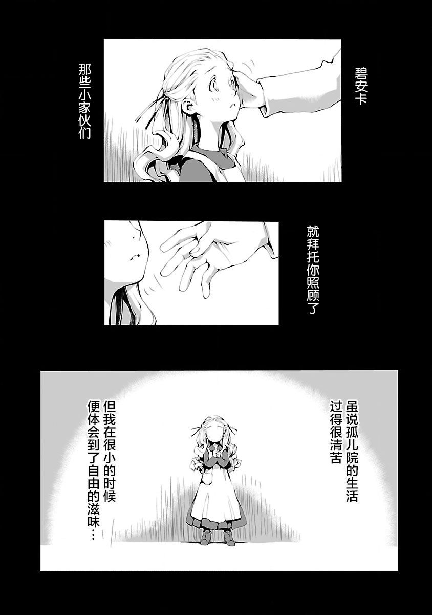 《亲爱的艾米莉》漫画最新章节第15话免费下拉式在线观看章节第【18】张图片