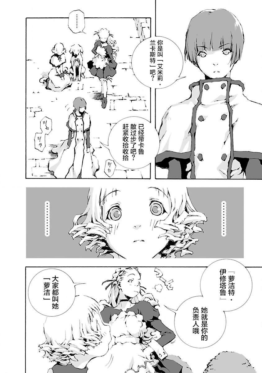 《亲爱的艾米莉》漫画最新章节第4话免费下拉式在线观看章节第【2】张图片