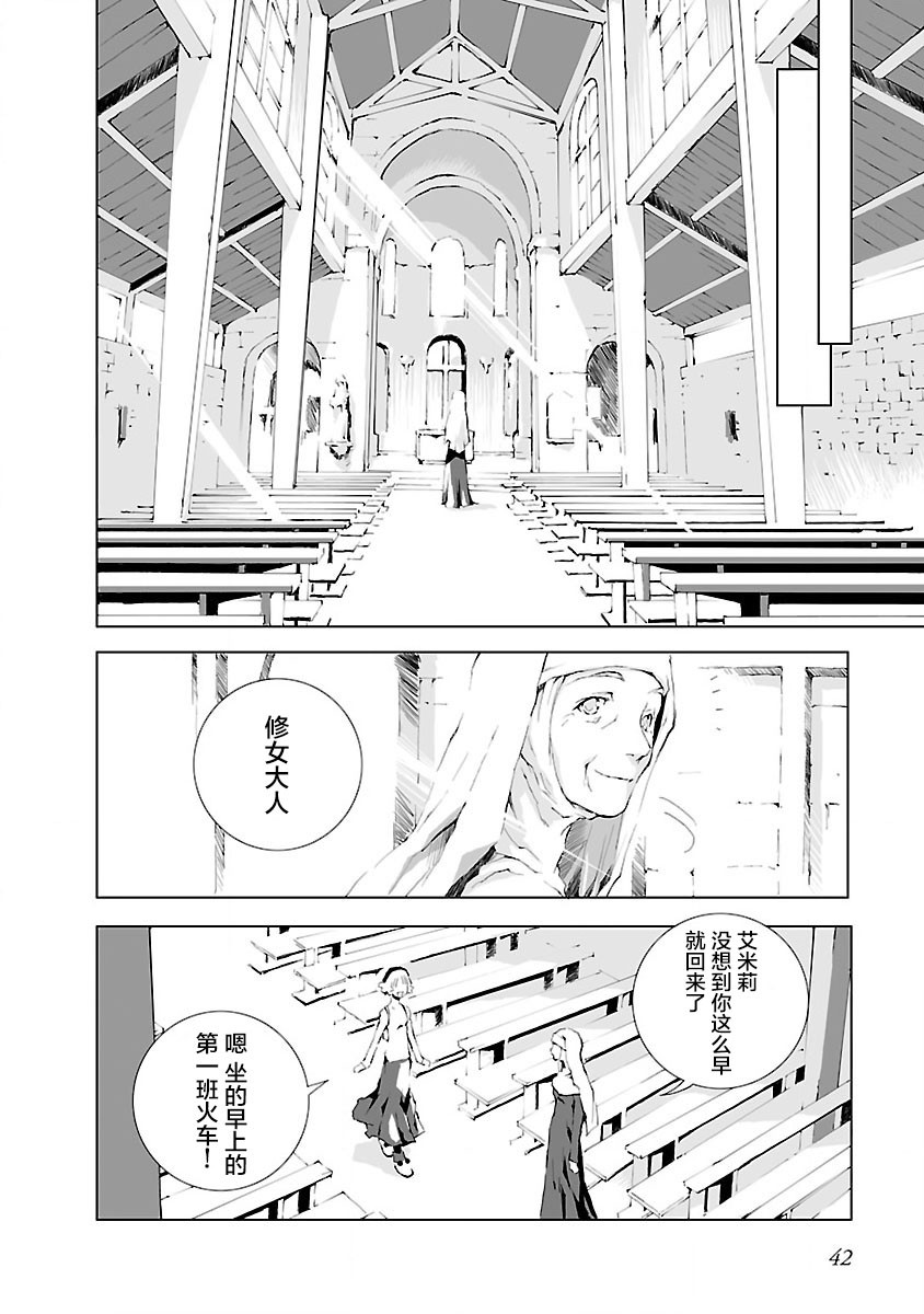 《亲爱的艾米莉》漫画最新章节第12话免费下拉式在线观看章节第【14】张图片