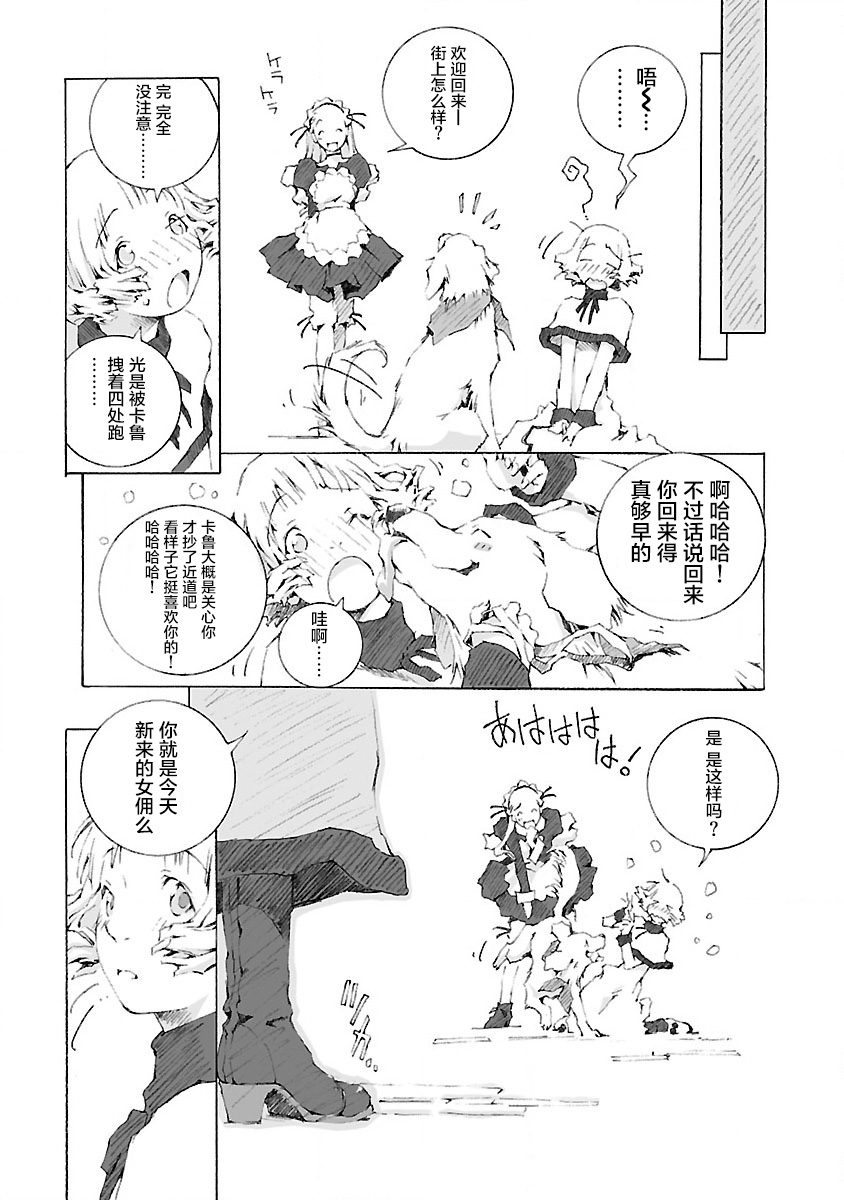 《亲爱的艾米莉》漫画最新章节第3话免费下拉式在线观看章节第【15】张图片