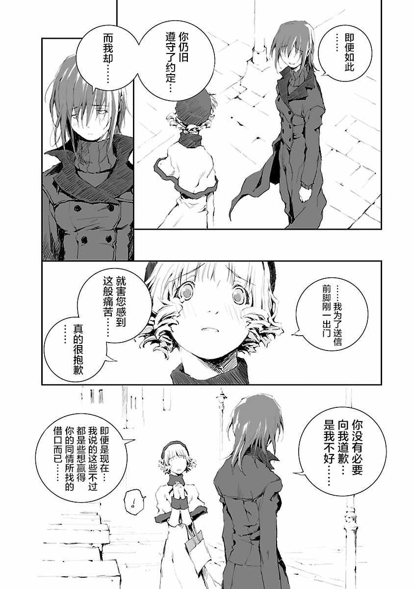 《亲爱的艾米莉》漫画最新章节第10话免费下拉式在线观看章节第【8】张图片