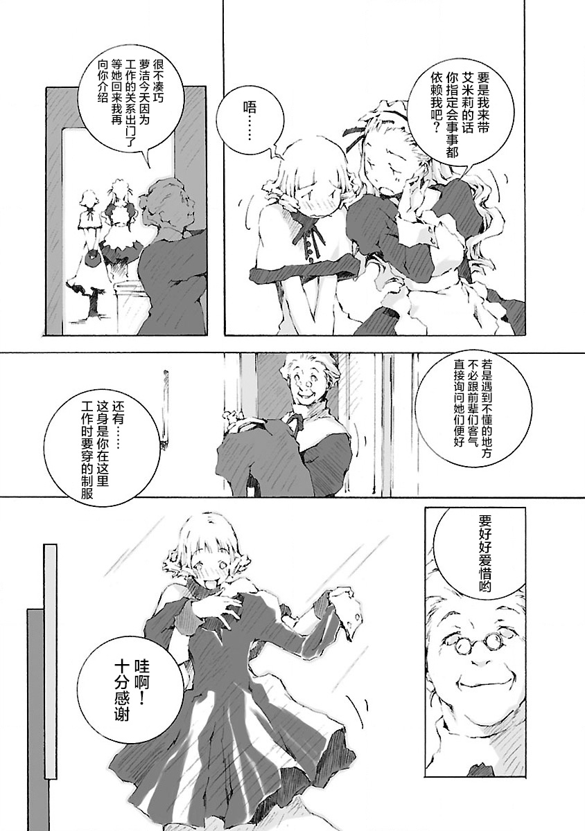《亲爱的艾米莉》漫画最新章节第3话免费下拉式在线观看章节第【5】张图片
