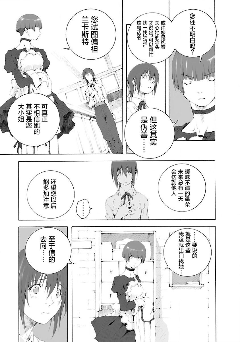 《亲爱的艾米莉》漫画最新章节第8话免费下拉式在线观看章节第【7】张图片