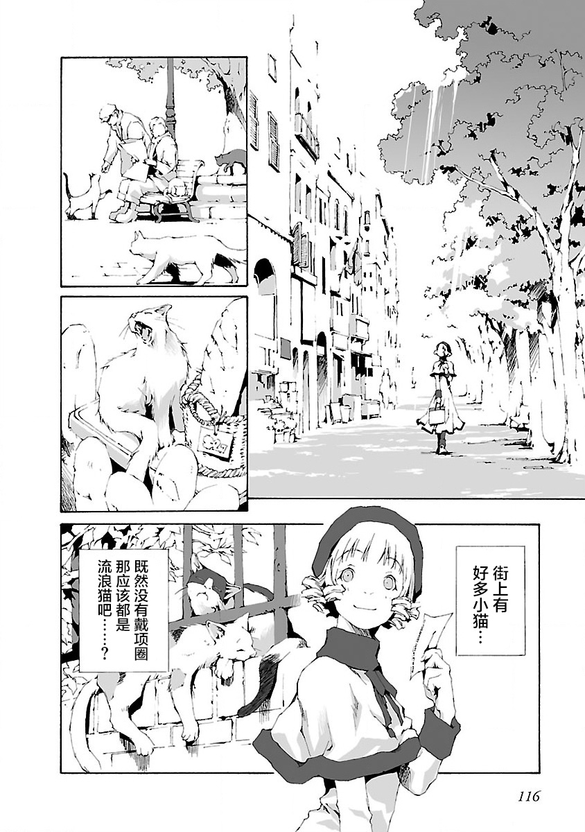 《亲爱的艾米莉》漫画最新章节第6话免费下拉式在线观看章节第【8】张图片