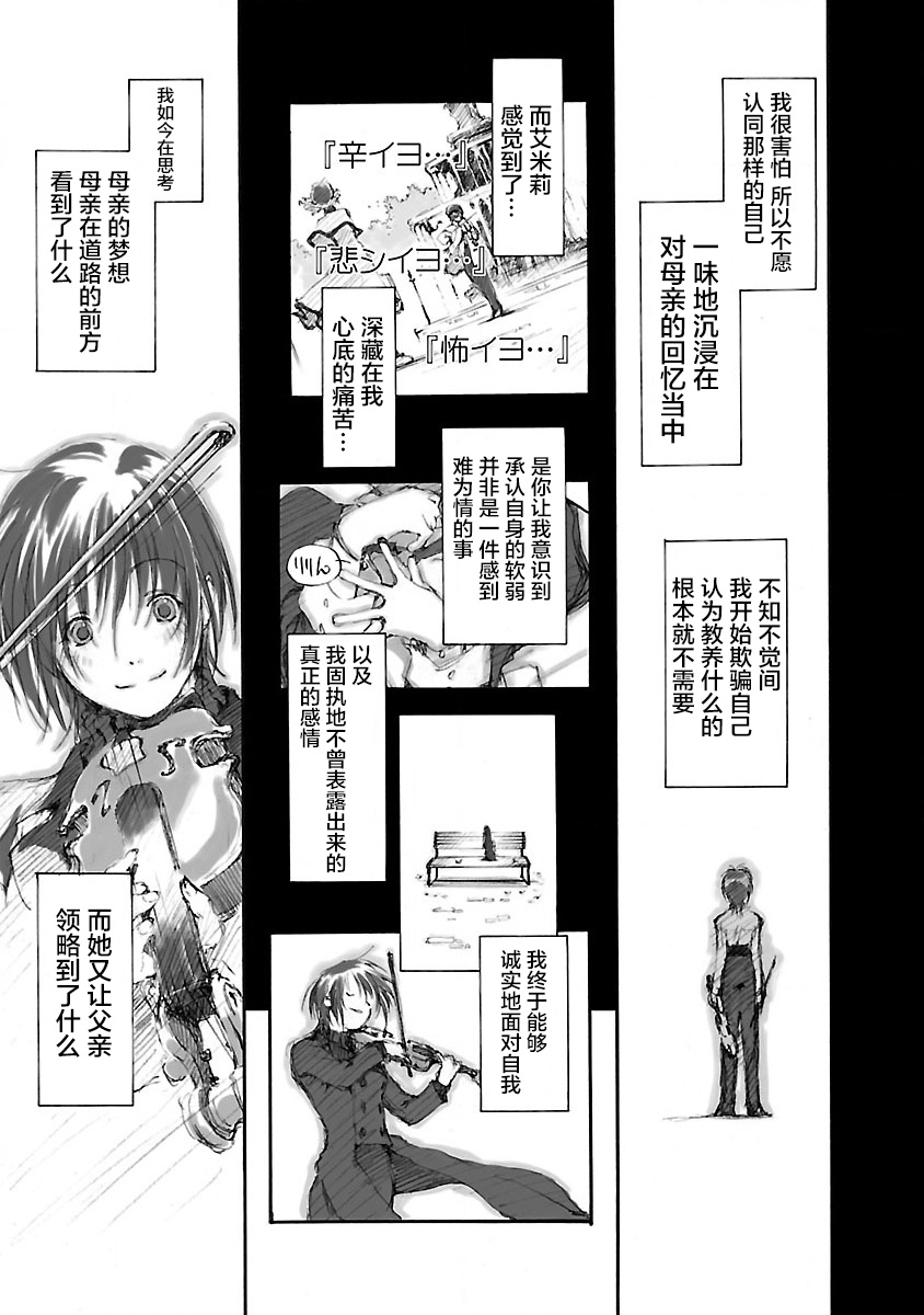 《亲爱的艾米莉》漫画最新章节第5话免费下拉式在线观看章节第【25】张图片