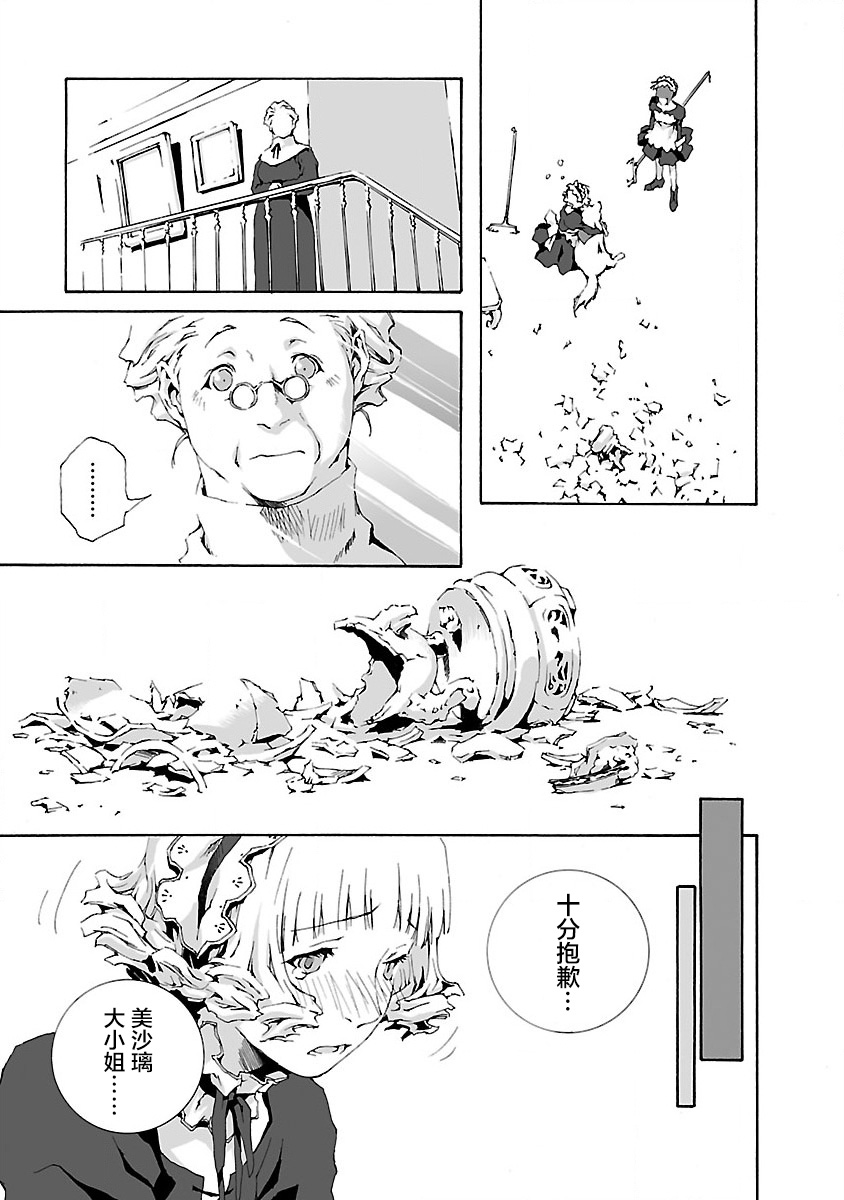 《亲爱的艾米莉》漫画最新章节第4话免费下拉式在线观看章节第【17】张图片