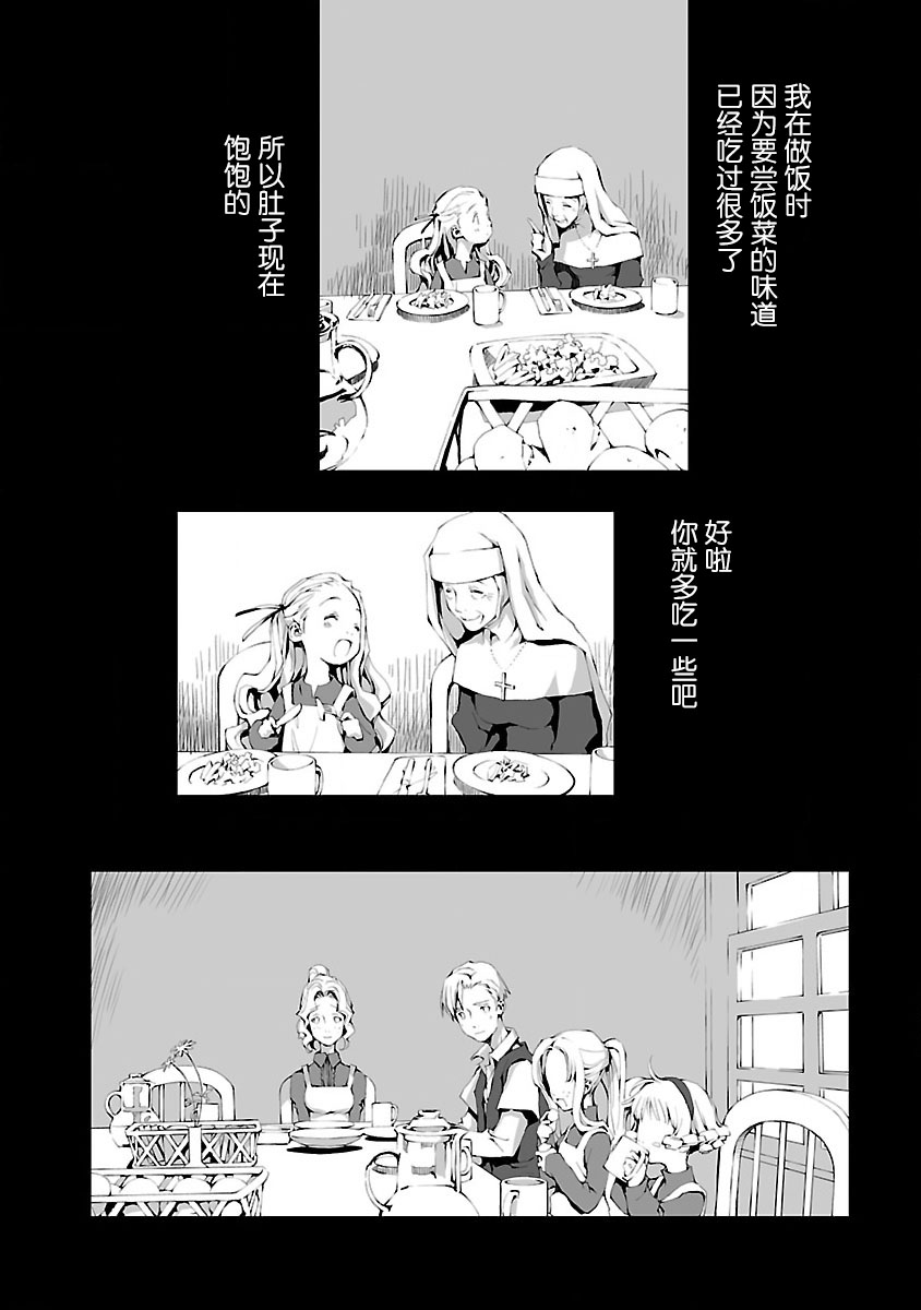 《亲爱的艾米莉》漫画最新章节第15话免费下拉式在线观看章节第【16】张图片