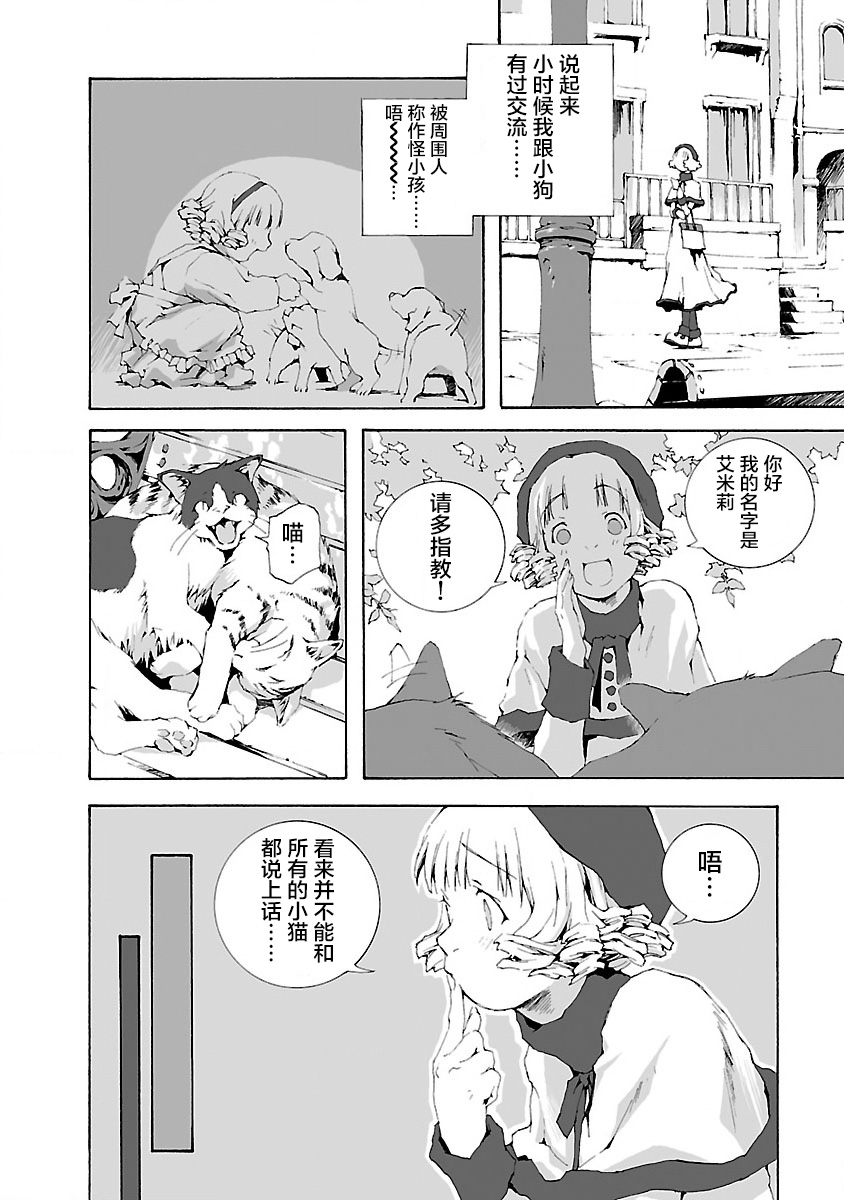 《亲爱的艾米莉》漫画最新章节第6话免费下拉式在线观看章节第【12】张图片