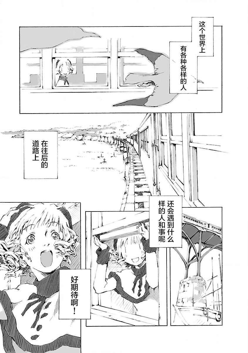 《亲爱的艾米莉》漫画最新章节第1话免费下拉式在线观看章节第【27】张图片