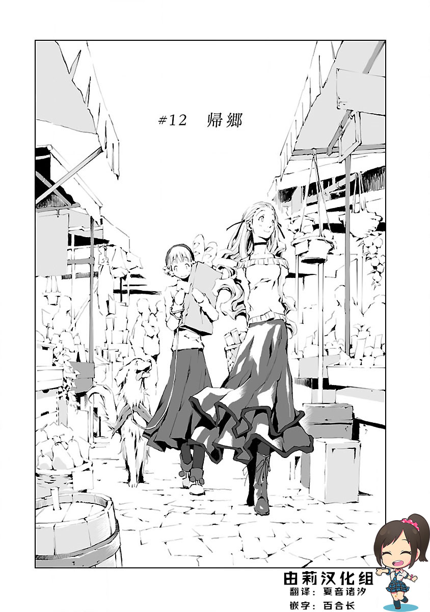 《亲爱的艾米莉》漫画最新章节第12话免费下拉式在线观看章节第【1】张图片