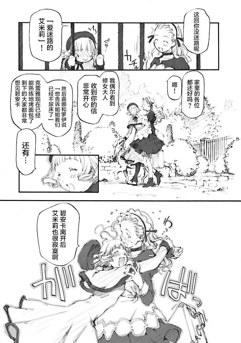 《亲爱的艾米莉》漫画最新章节第2话免费下拉式在线观看章节第【13】张图片