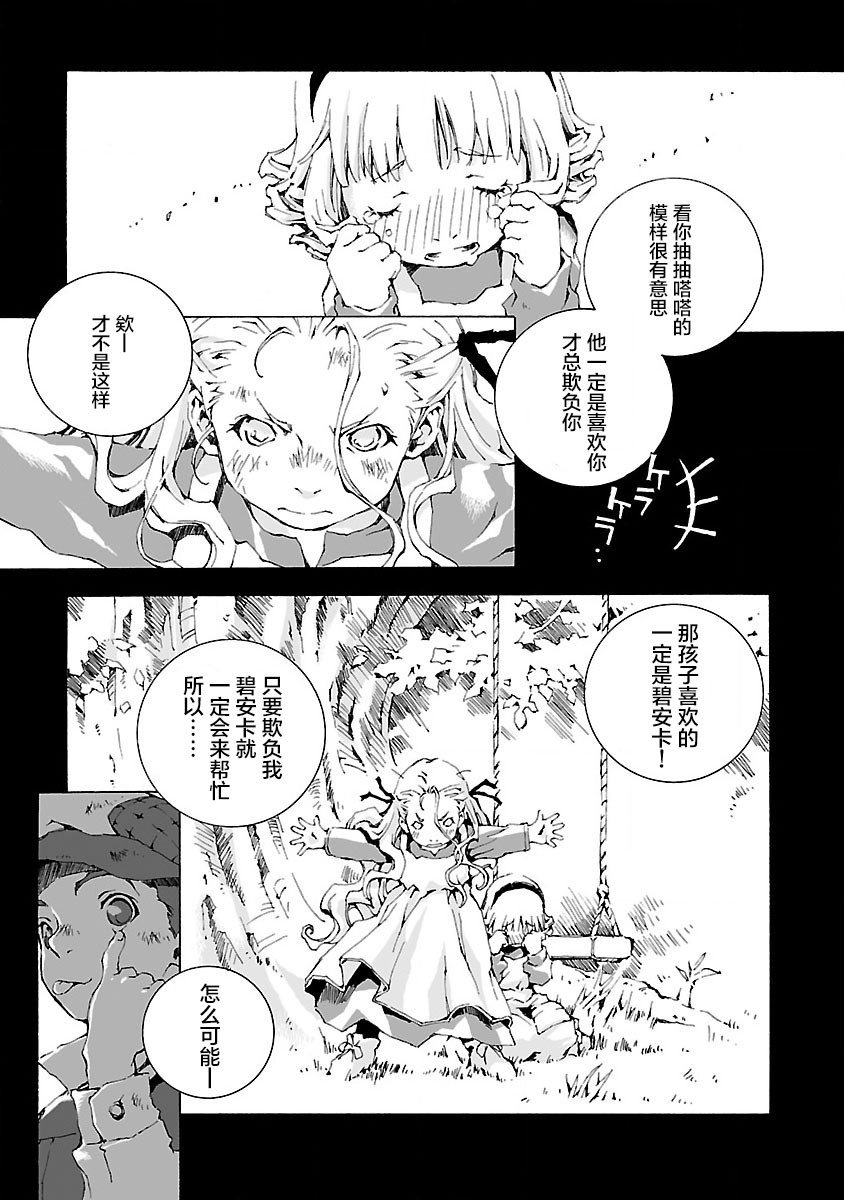 《亲爱的艾米莉》漫画最新章节第13话免费下拉式在线观看章节第【7】张图片