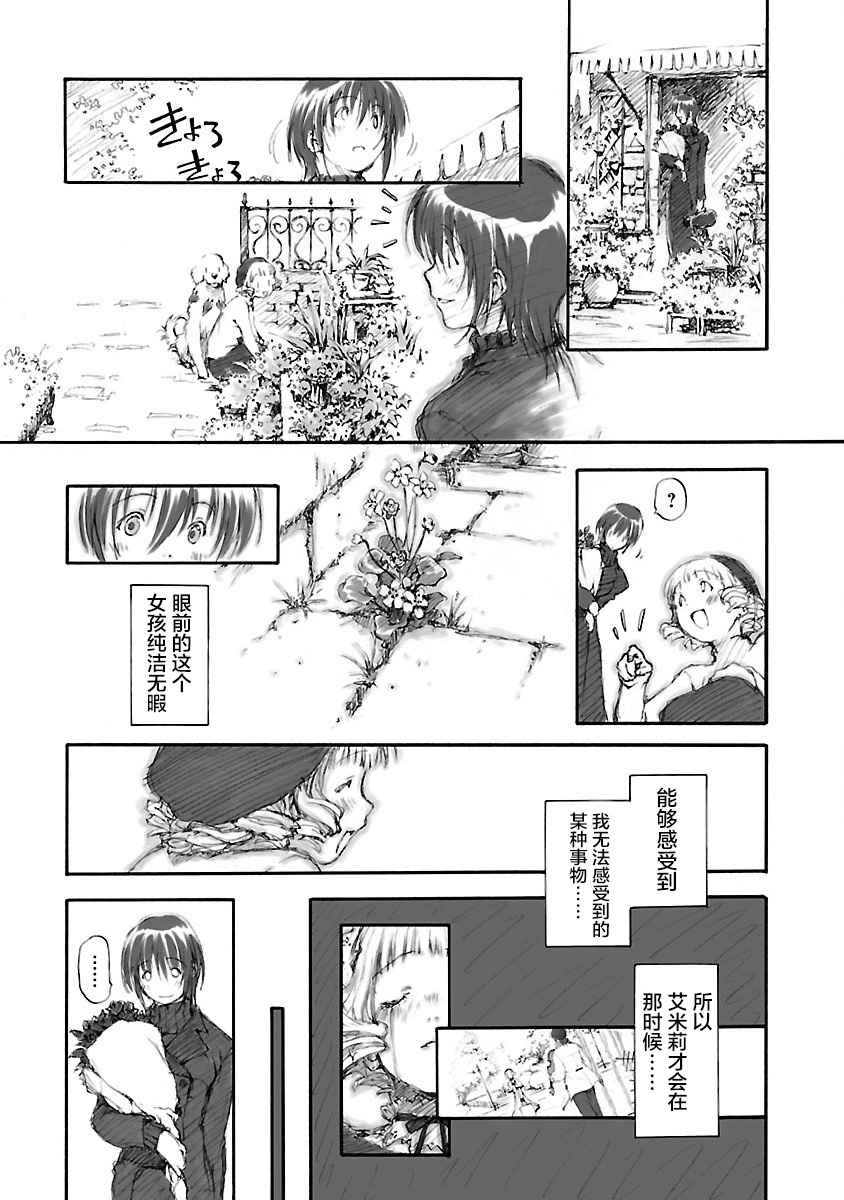 《亲爱的艾米莉》漫画最新章节第5话免费下拉式在线观看章节第【19】张图片