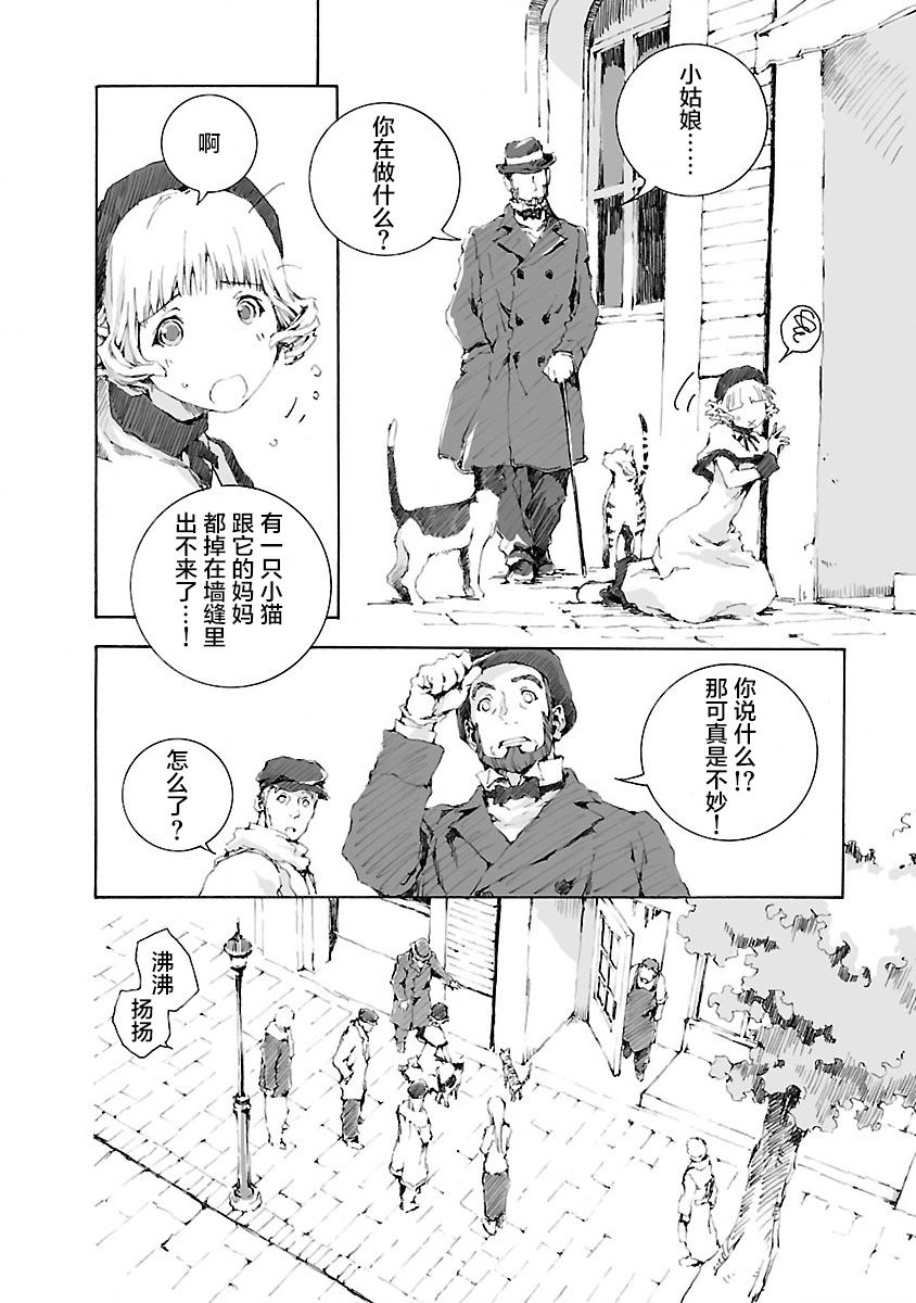 《亲爱的艾米莉》漫画最新章节第9话免费下拉式在线观看章节第【4】张图片