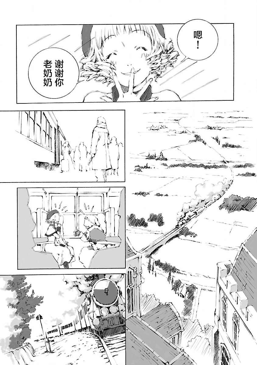 《亲爱的艾米莉》漫画最新章节第1话免费下拉式在线观看章节第【11】张图片