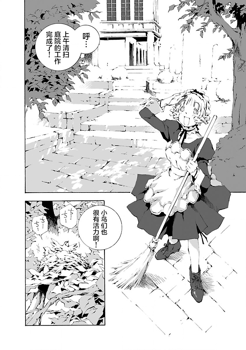 《亲爱的艾米莉》漫画最新章节第6话免费下拉式在线观看章节第【2】张图片