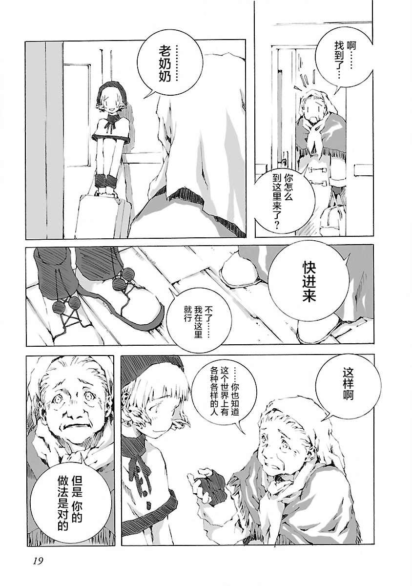 《亲爱的艾米莉》漫画最新章节第1话免费下拉式在线观看章节第【19】张图片