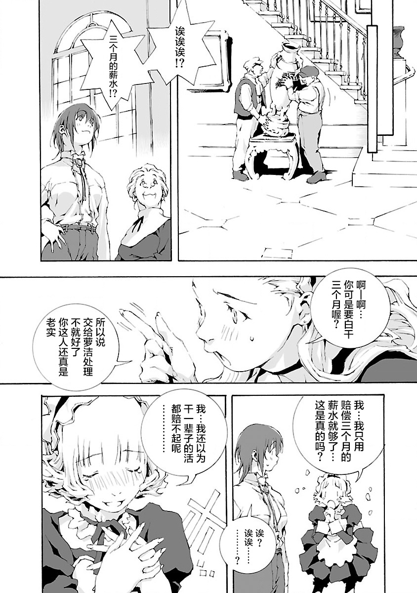 《亲爱的艾米莉》漫画最新章节第4话免费下拉式在线观看章节第【22】张图片