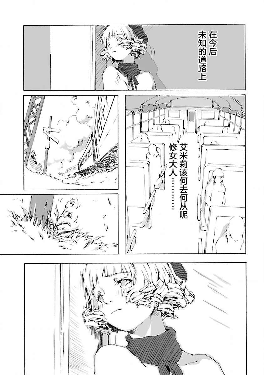 《亲爱的艾米莉》漫画最新章节第1话免费下拉式在线观看章节第【18】张图片