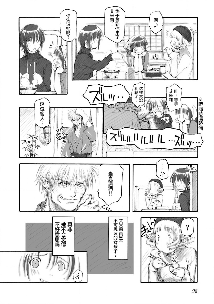 《亲爱的艾米莉》漫画最新章节第5话免费下拉式在线观看章节第【16】张图片