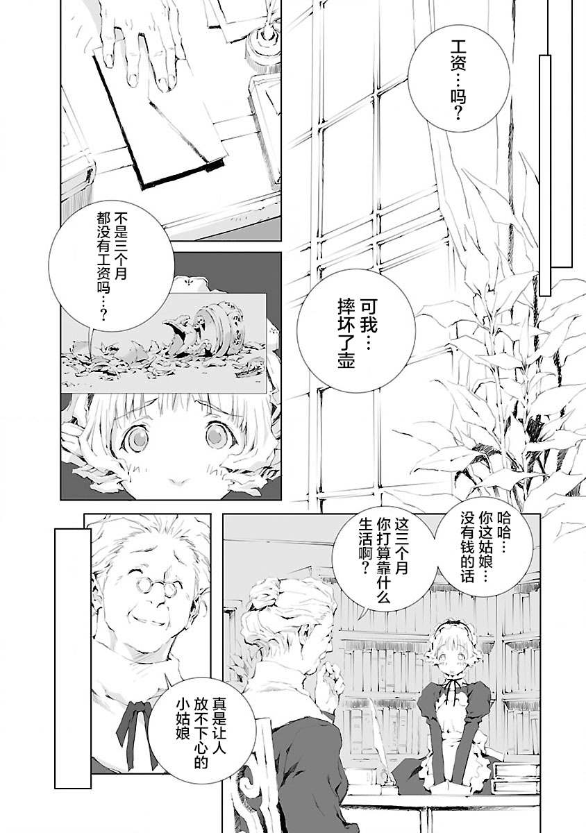 《亲爱的艾米莉》漫画最新章节第11话免费下拉式在线观看章节第【6】张图片