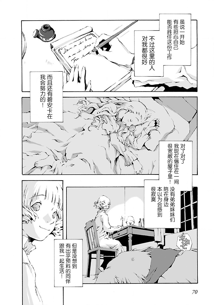 《亲爱的艾米莉》漫画最新章节第4话免费下拉式在线观看章节第【12】张图片