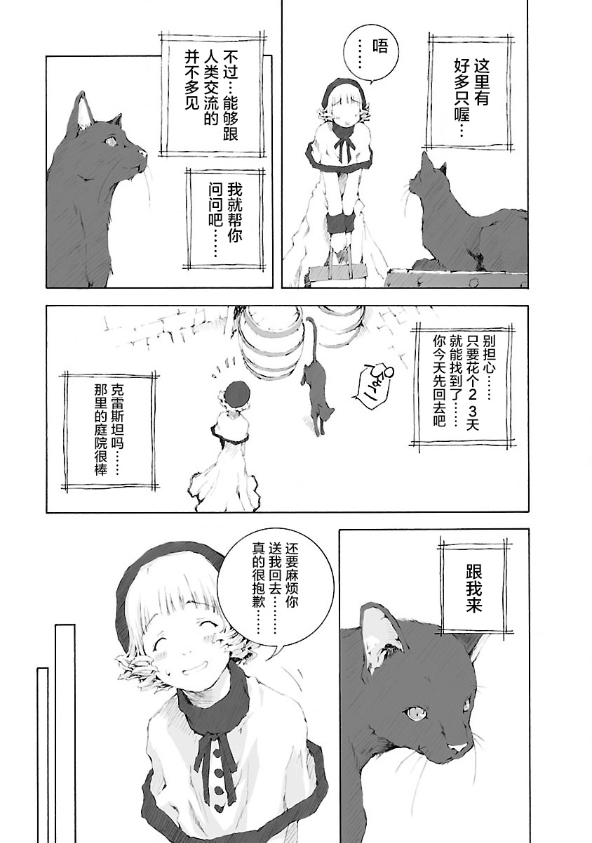 《亲爱的艾米莉》漫画最新章节第8话免费下拉式在线观看章节第【9】张图片