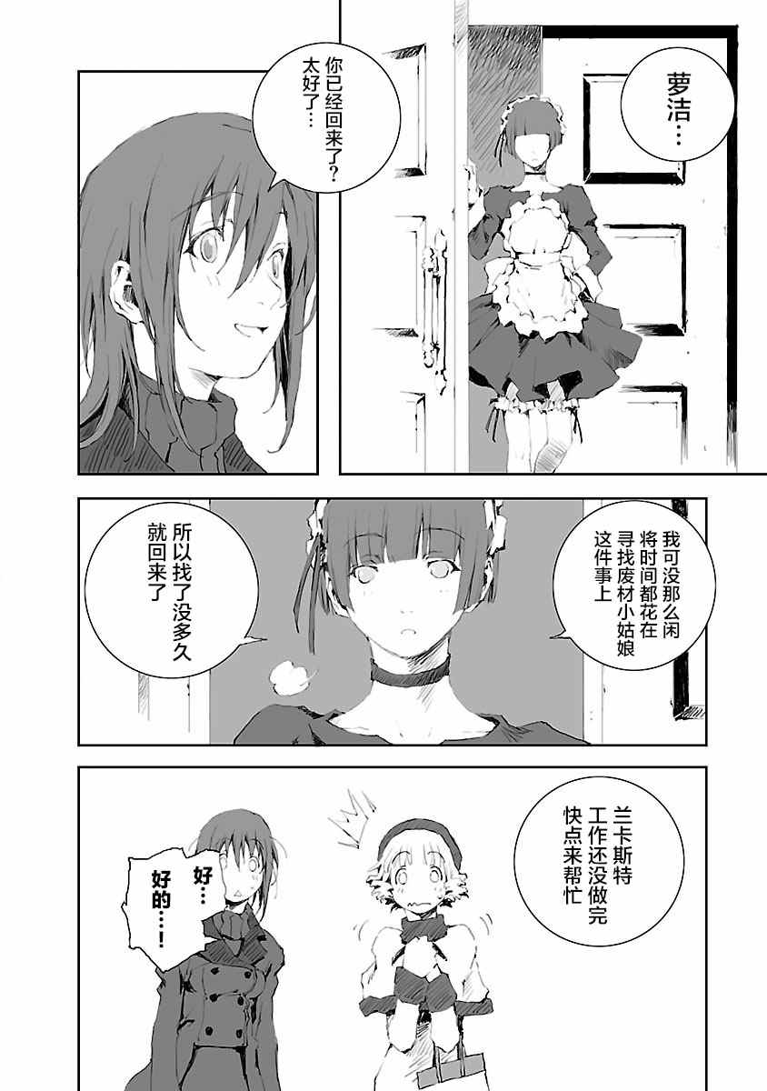 《亲爱的艾米莉》漫画最新章节第10话免费下拉式在线观看章节第【16】张图片