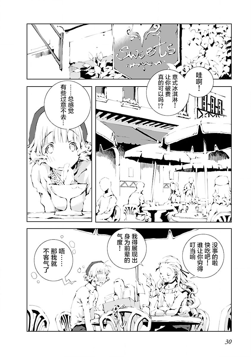 《亲爱的艾米莉》漫画最新章节第12话免费下拉式在线观看章节第【2】张图片