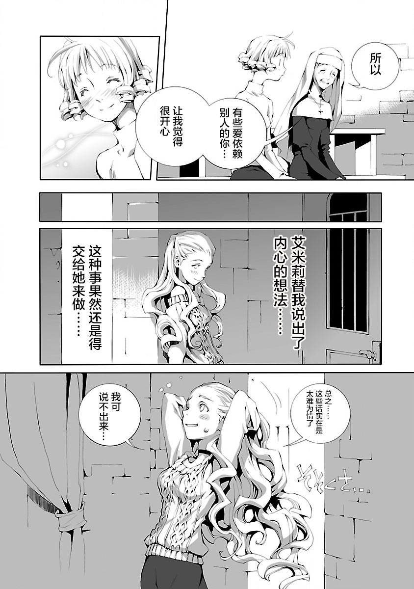 《亲爱的艾米莉》漫画最新章节第14话免费下拉式在线观看章节第【20】张图片