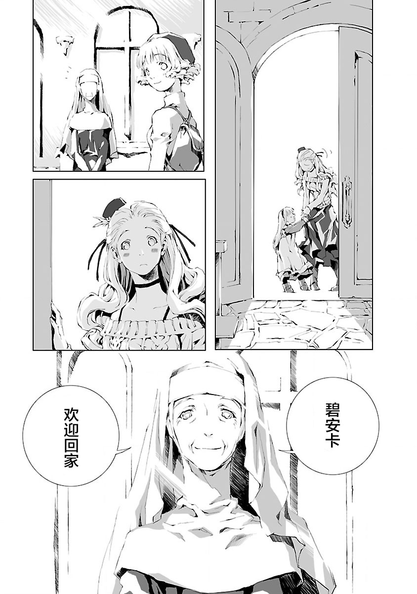 《亲爱的艾米莉》漫画最新章节第12话免费下拉式在线观看章节第【15】张图片