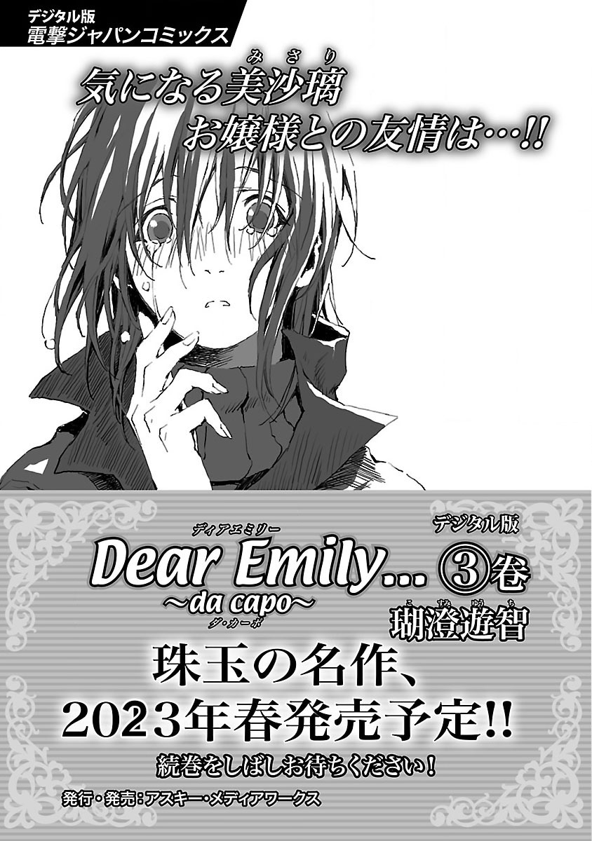 《亲爱的艾米莉》漫画最新章节第15话免费下拉式在线观看章节第【23】张图片