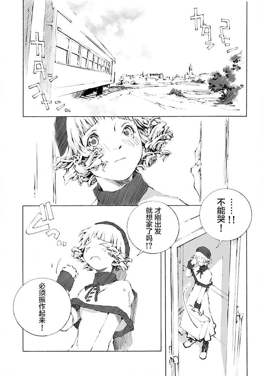 《亲爱的艾米莉》漫画最新章节第1话免费下拉式在线观看章节第【8】张图片