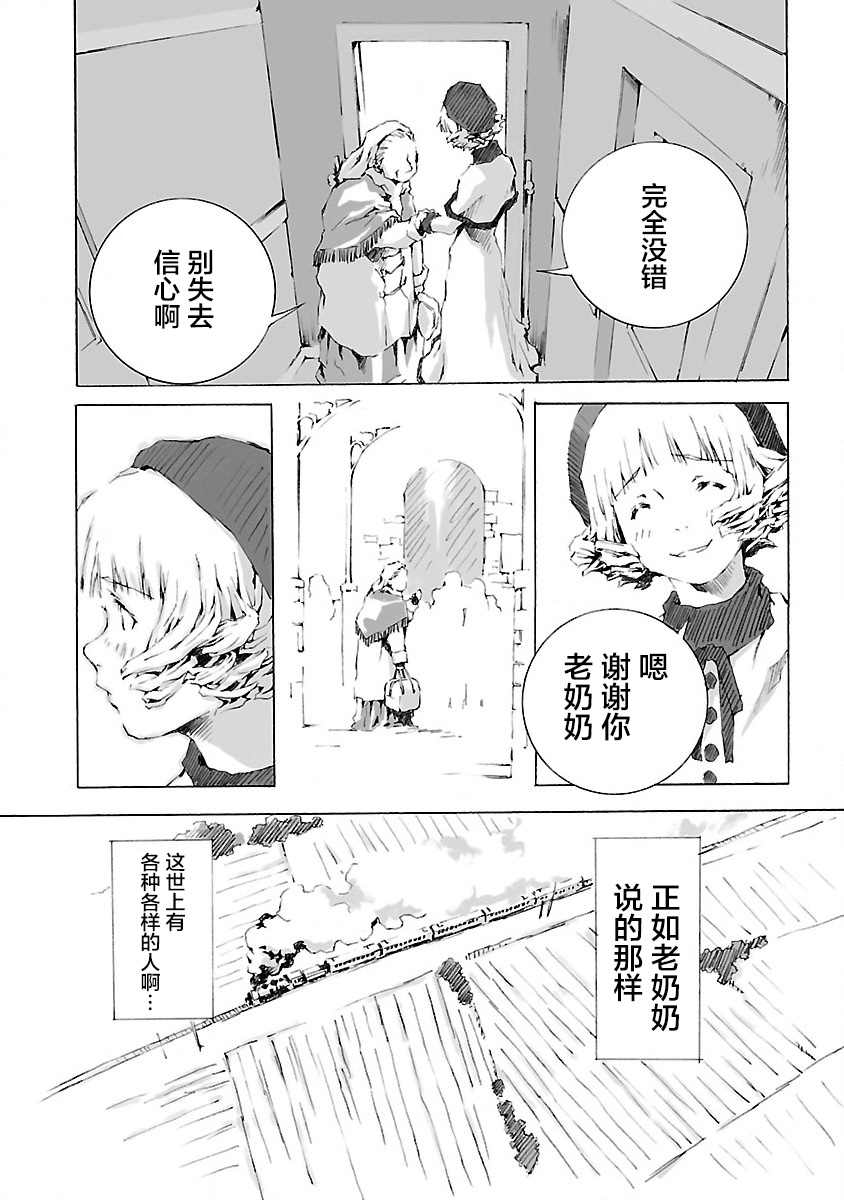 《亲爱的艾米莉》漫画最新章节第1话免费下拉式在线观看章节第【20】张图片