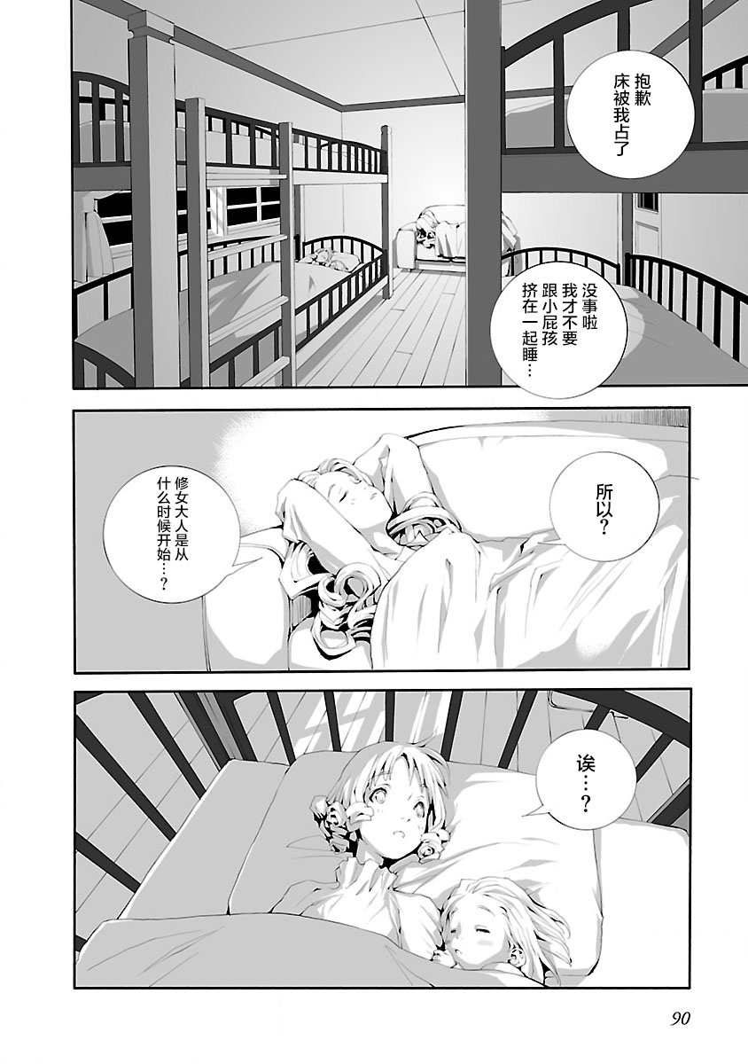 《亲爱的艾米莉》漫画最新章节第15话免费下拉式在线观看章节第【10】张图片
