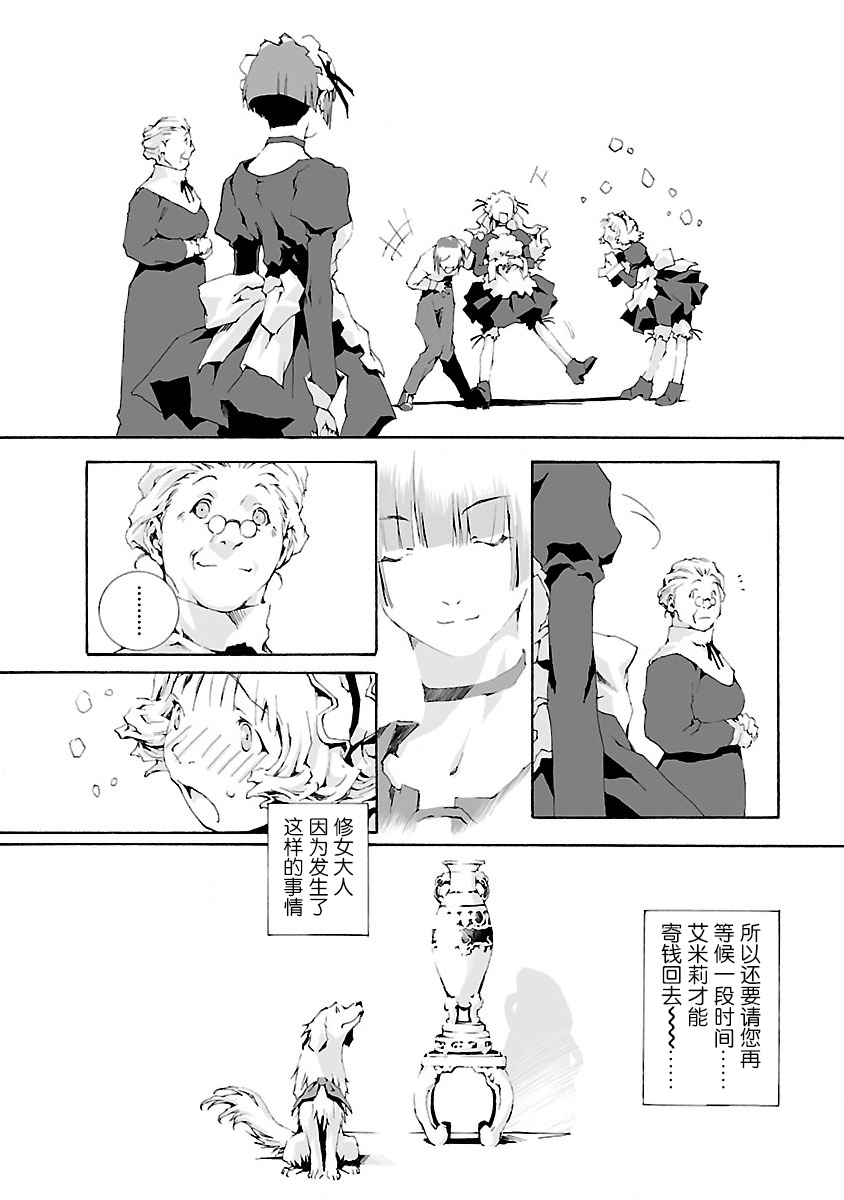 《亲爱的艾米莉》漫画最新章节第4话免费下拉式在线观看章节第【24】张图片