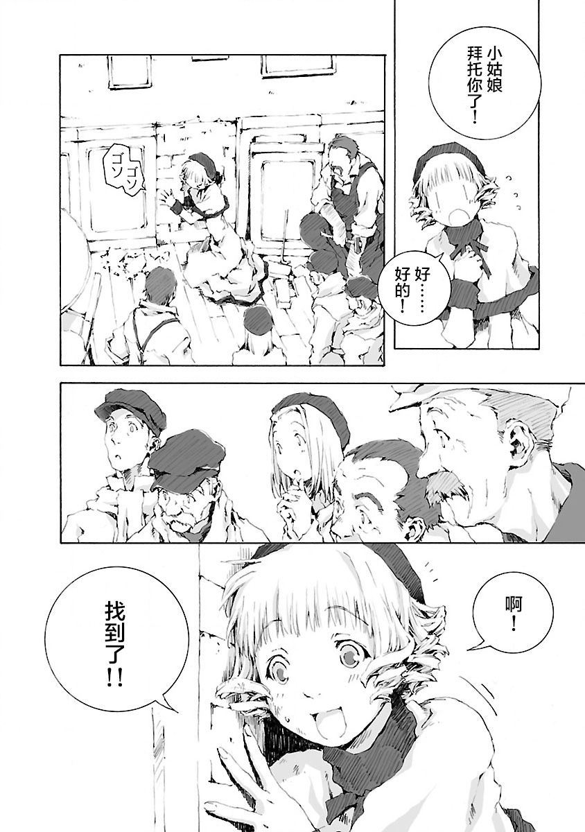 《亲爱的艾米莉》漫画最新章节第9话免费下拉式在线观看章节第【10】张图片