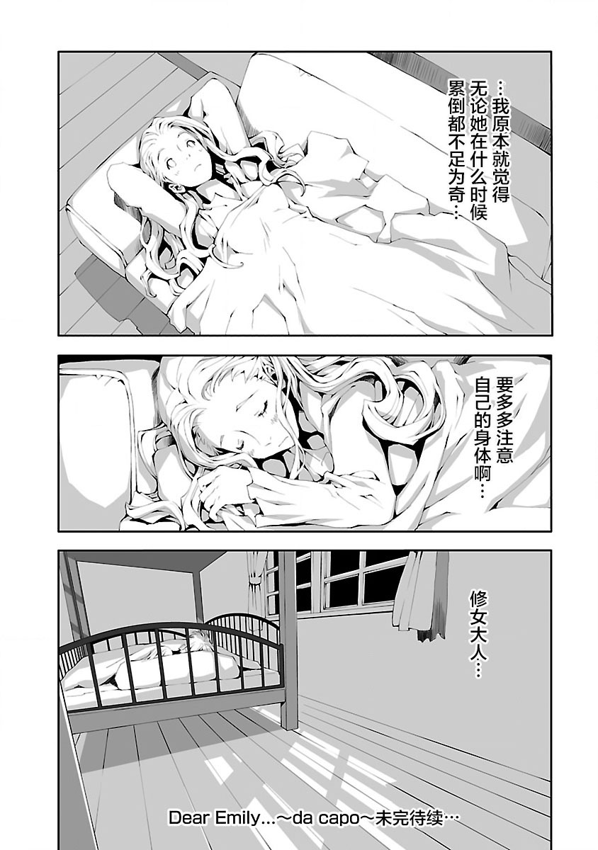 《亲爱的艾米莉》漫画最新章节第15话免费下拉式在线观看章节第【20】张图片