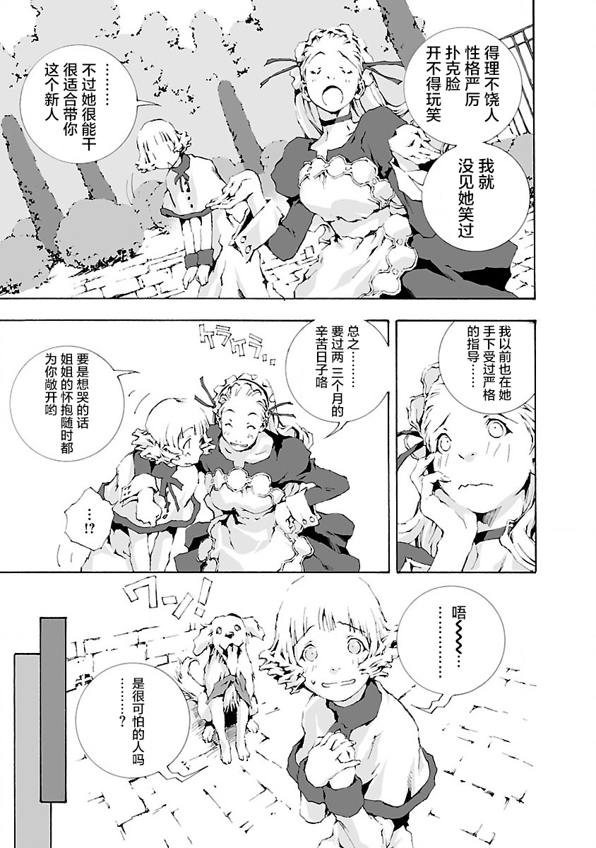 《亲爱的艾米莉》漫画最新章节第4话免费下拉式在线观看章节第【3】张图片