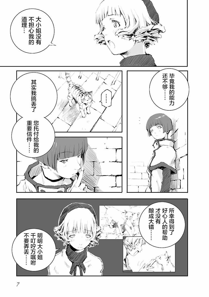 《亲爱的艾米莉》漫画最新章节第10话免费下拉式在线观看章节第【7】张图片