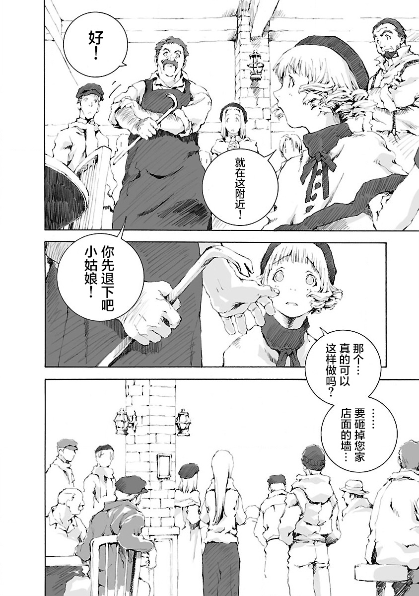 《亲爱的艾米莉》漫画最新章节第9话免费下拉式在线观看章节第【6】张图片