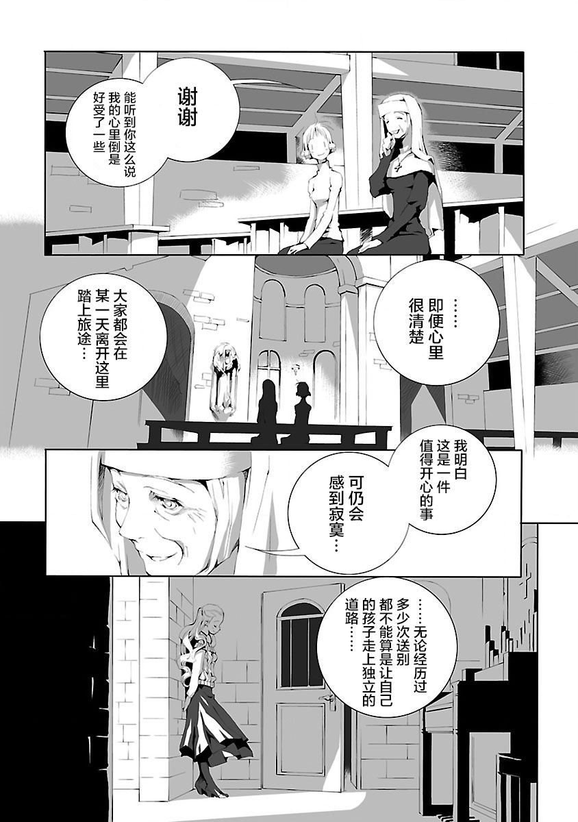 《亲爱的艾米莉》漫画最新章节第14话免费下拉式在线观看章节第【19】张图片