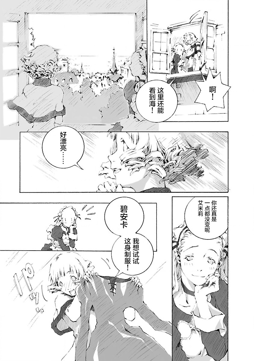 《亲爱的艾米莉》漫画最新章节第3话免费下拉式在线观看章节第【11】张图片