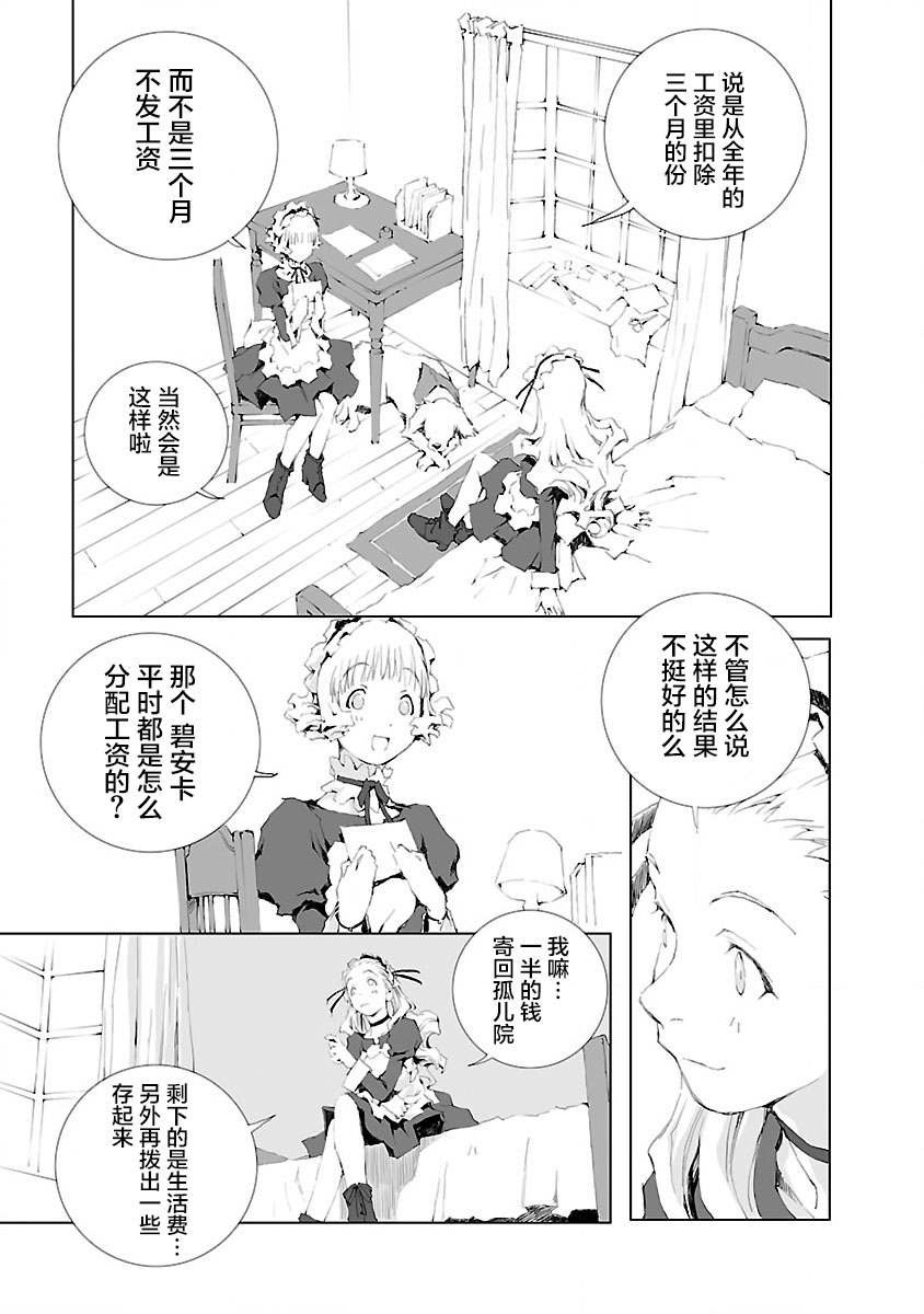 《亲爱的艾米莉》漫画最新章节第11话免费下拉式在线观看章节第【7】张图片