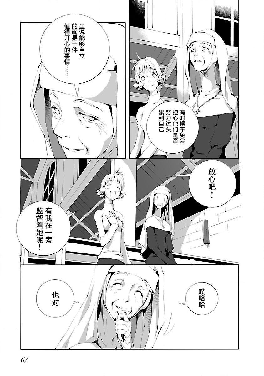 《亲爱的艾米莉》漫画最新章节第14话免费下拉式在线观看章节第【7】张图片