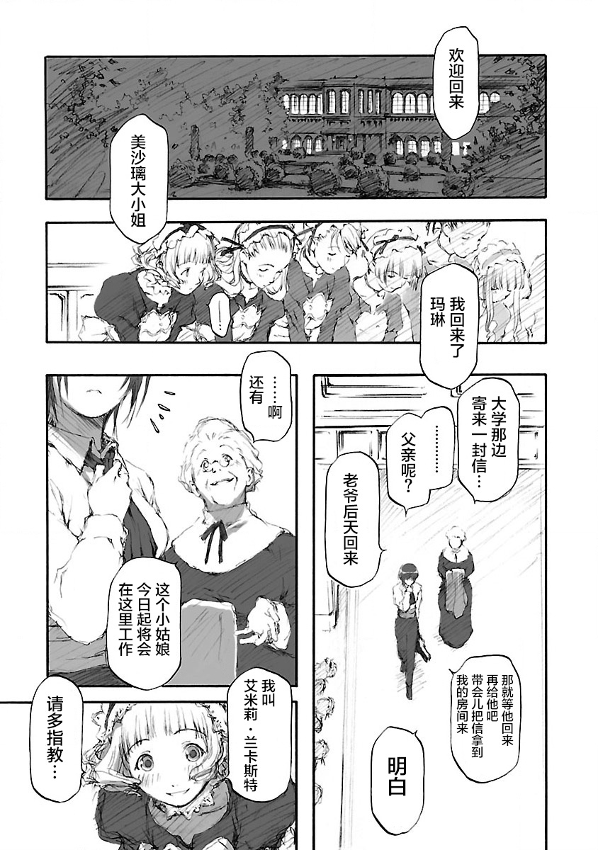 《亲爱的艾米莉》漫画最新章节第4话免费下拉式在线观看章节第【5】张图片